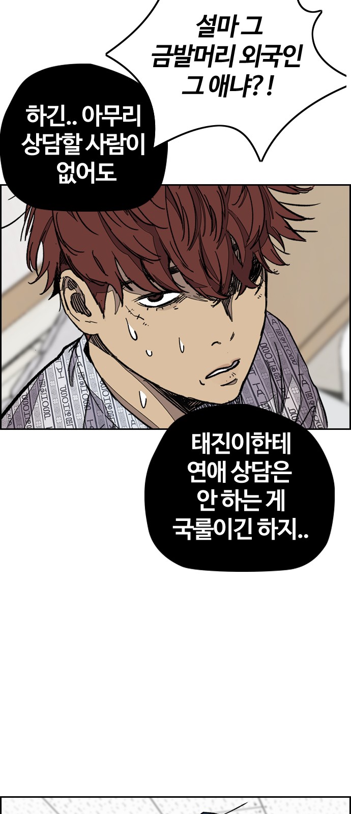 Wind Breaker - Chapter 369 - Page 67