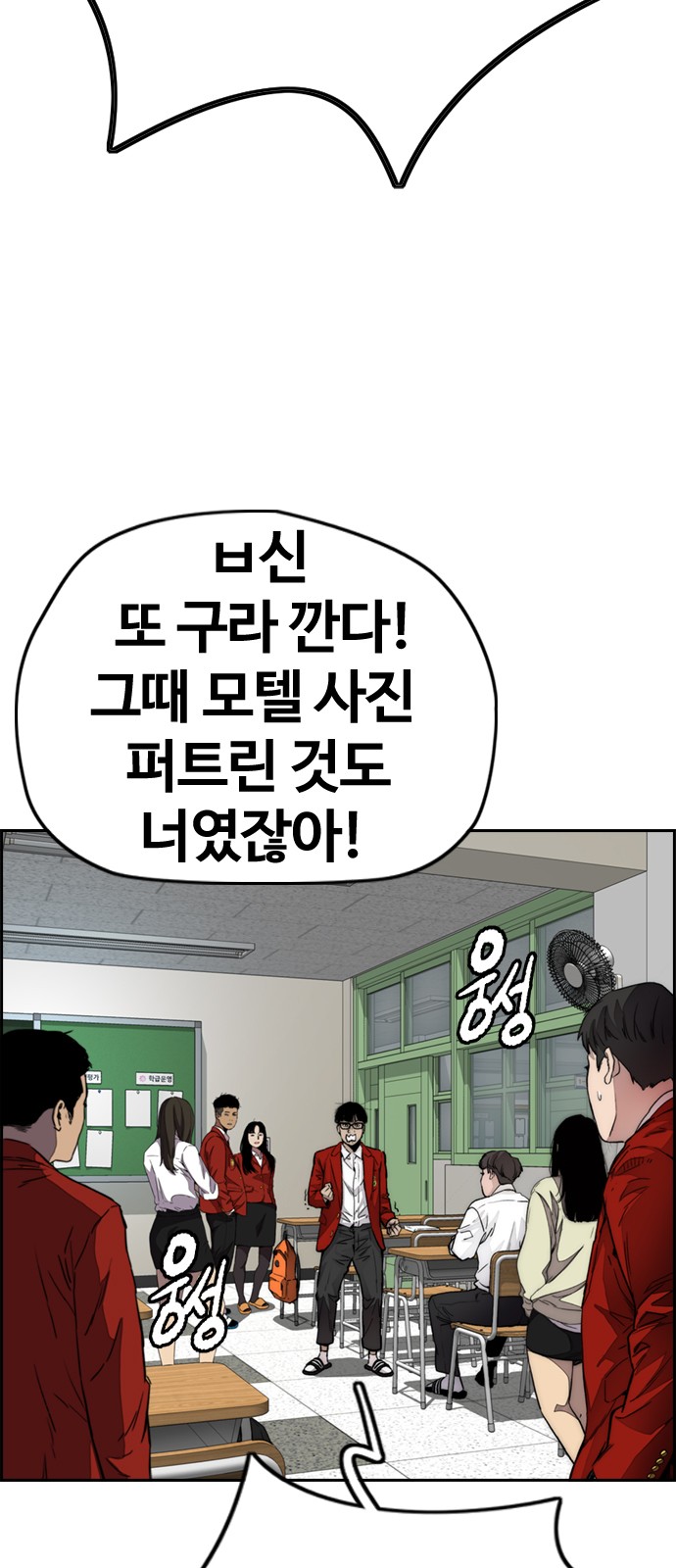 Wind Breaker - Chapter 403 - Page 91