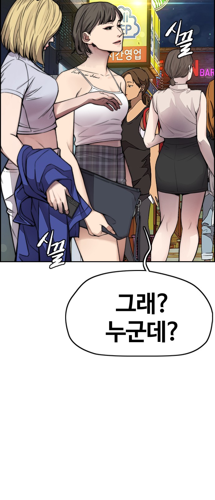 Wind Breaker - Chapter 408 - Page 71