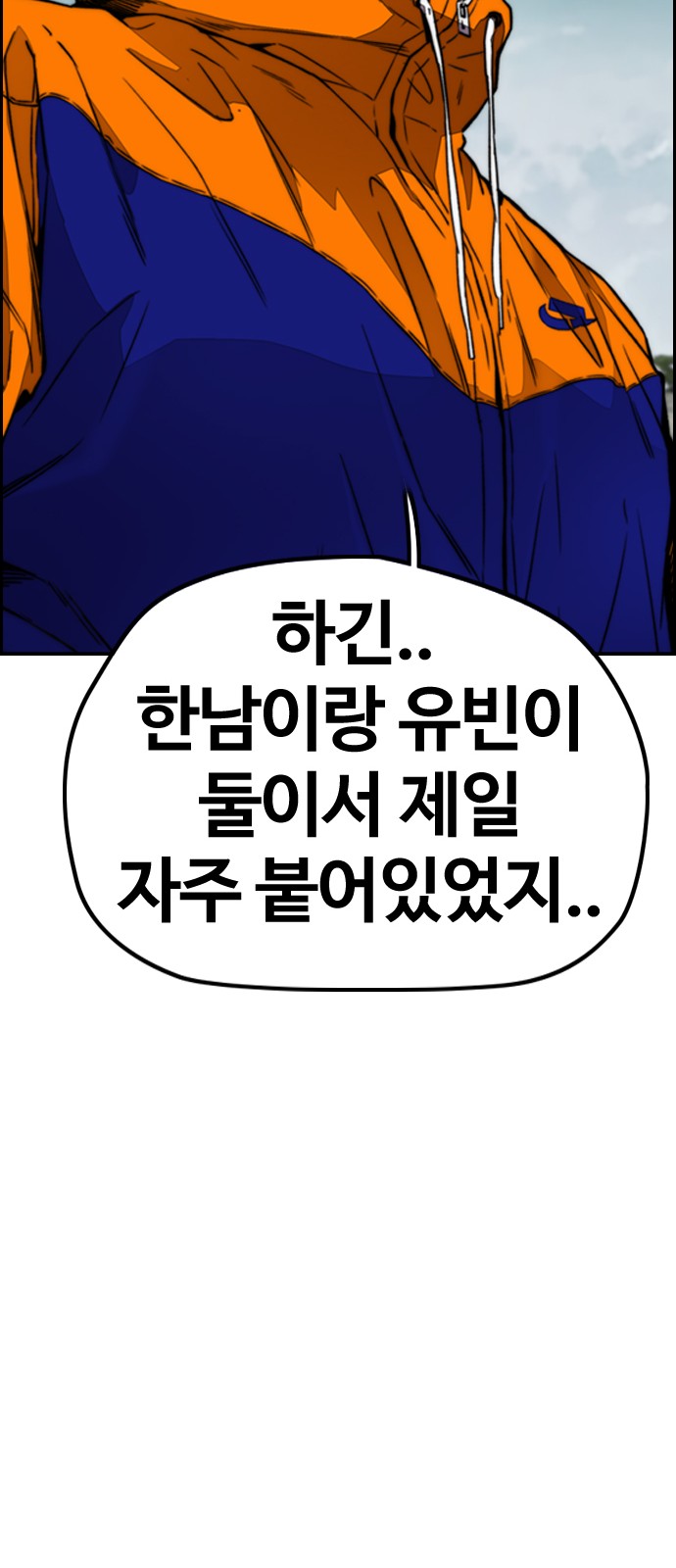 Wind Breaker - Chapter 423 - Page 76
