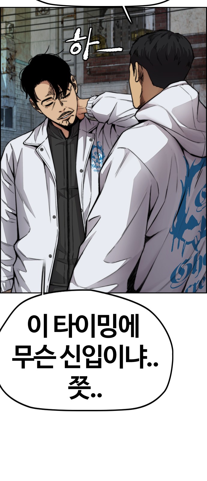 Wind Breaker - Chapter 423 - Page 86