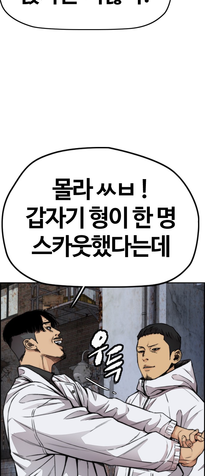 Wind Breaker - Chapter 423 - Page 88
