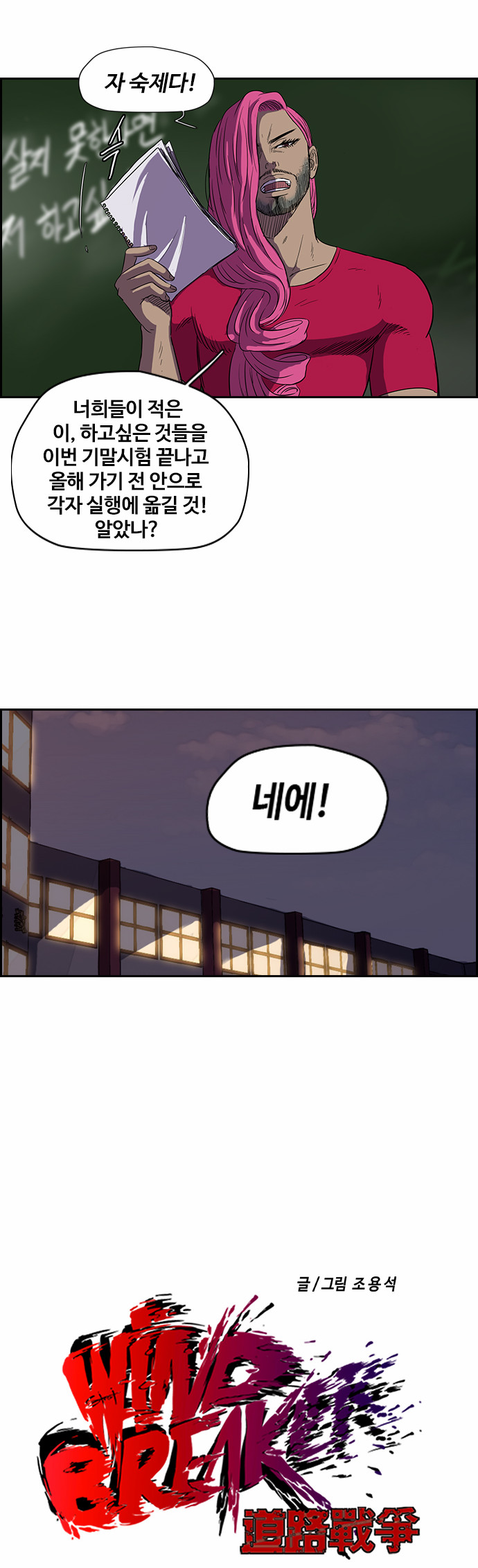 Wind Breaker - Chapter 95 - Page 3