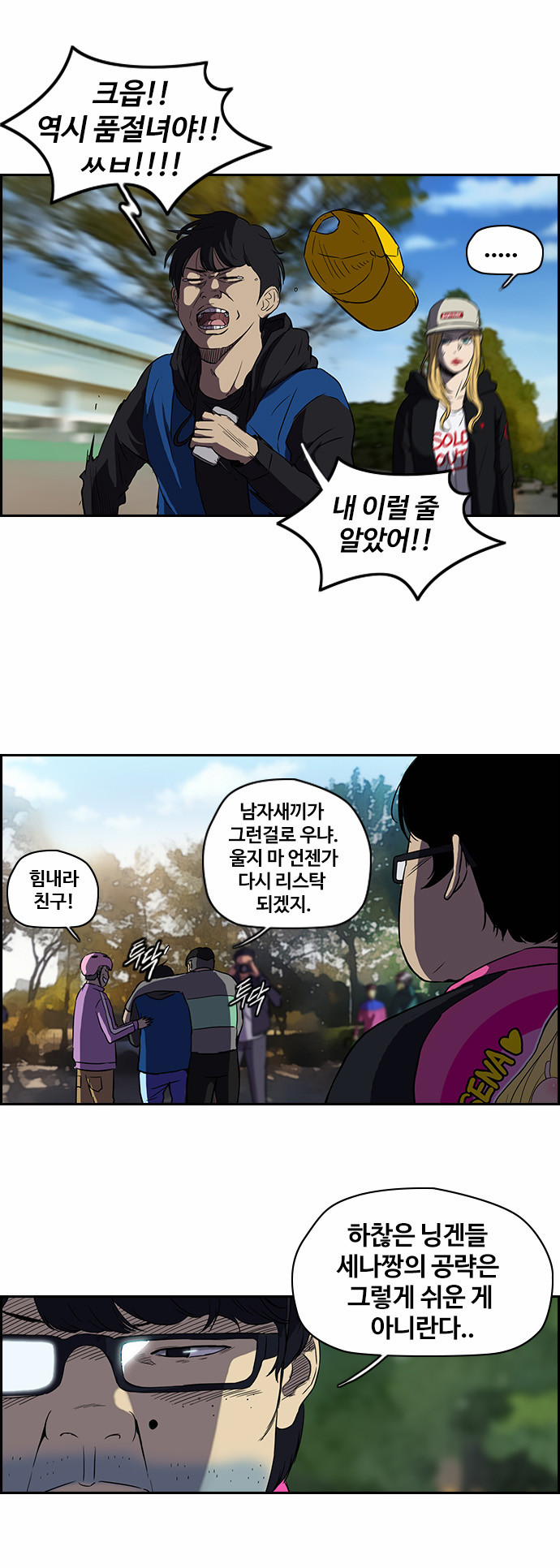 Wind Breaker - Chapter 96 - Page 12