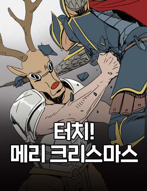 터치! 메리크리스마…