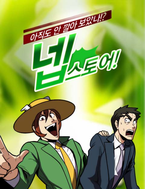 아직도 안 깔아 보았나!? 넵스토어!