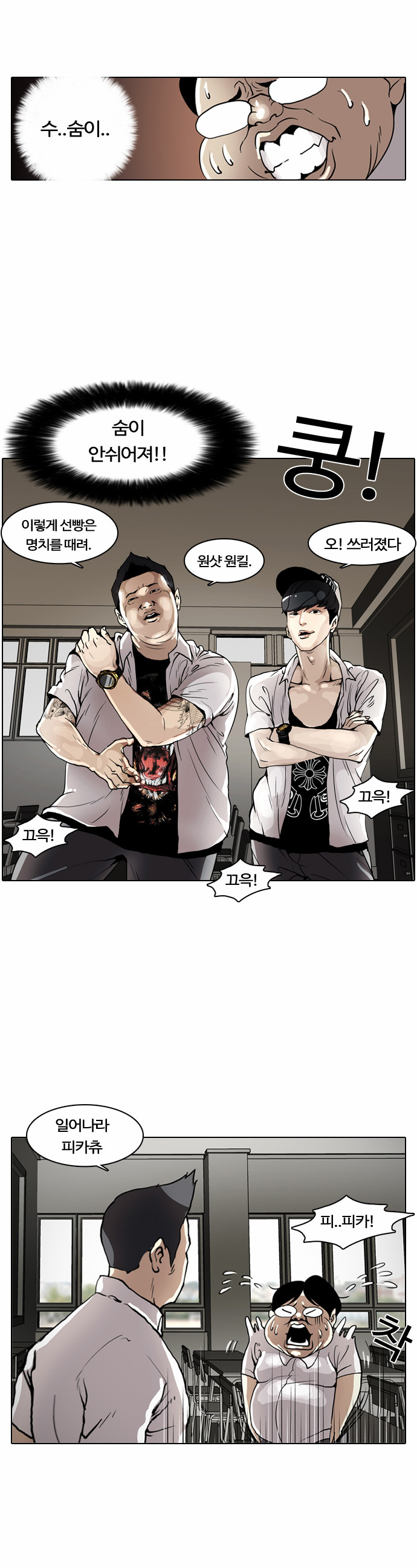 Lookism - Chapter 1 - Page 15