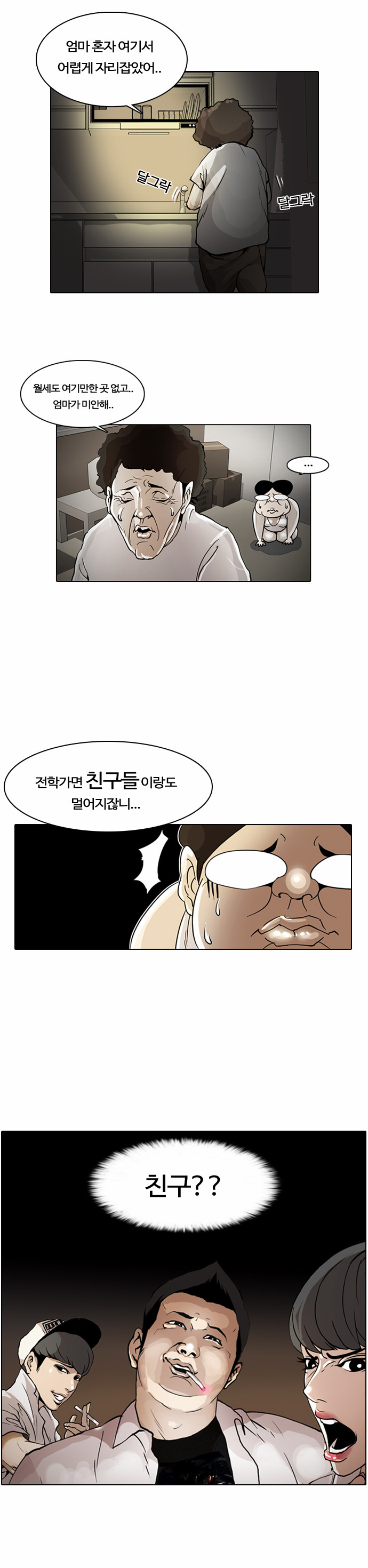 Lookism - Chapter 1 - Page 31