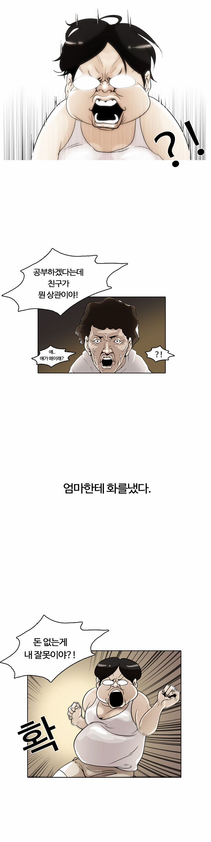 Lookism - Chapter 1 - Page 33