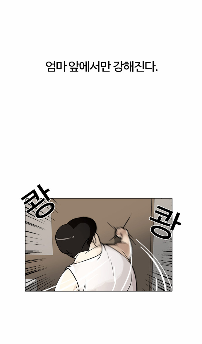 Lookism - Chapter 1 - Page 34