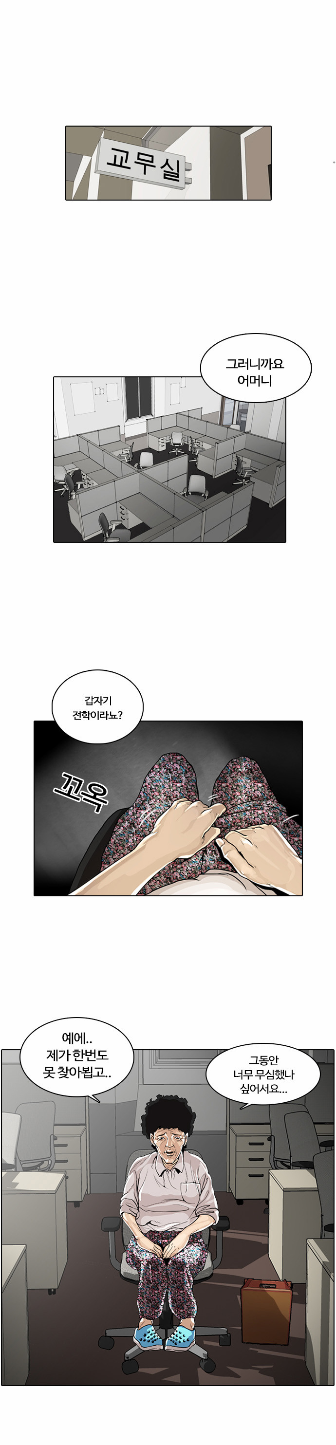 Lookism - Chapter 1 - Page 46