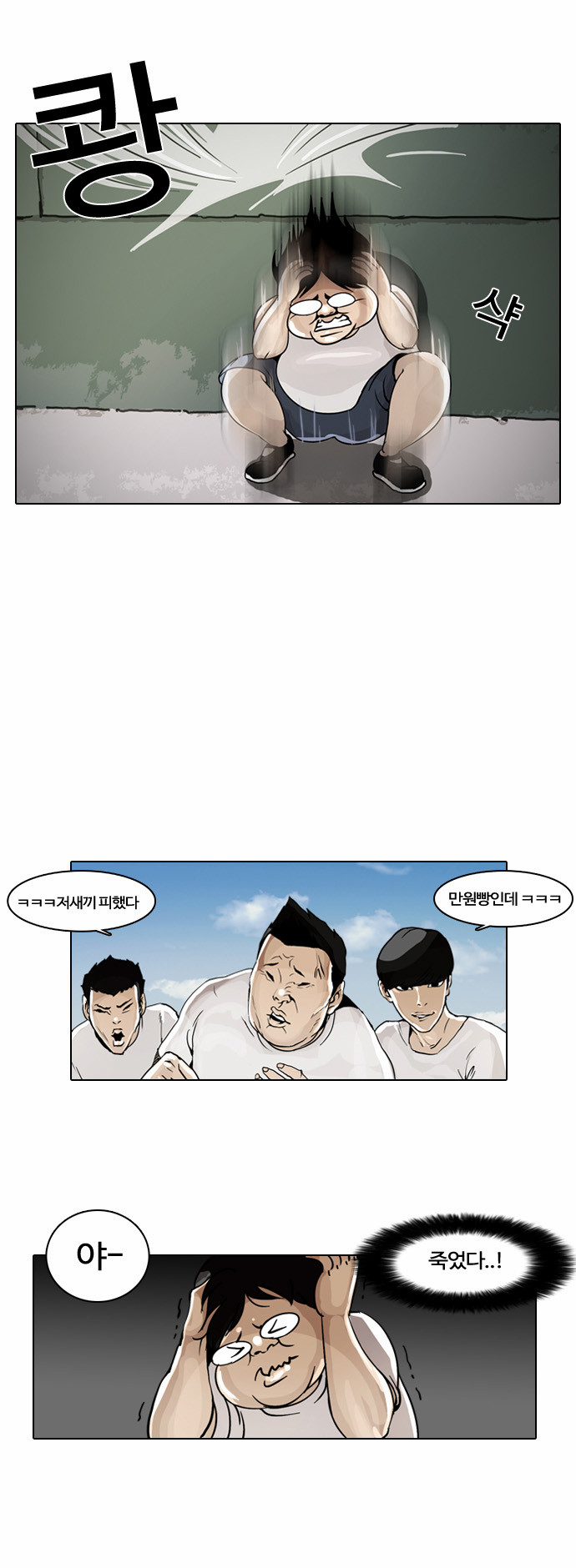 Lookism - Chapter 1 - Page 51