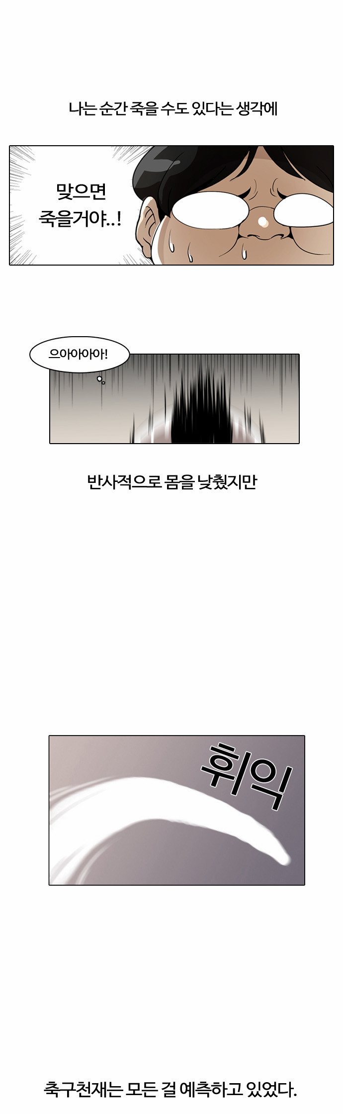 Lookism - Chapter 1 - Page 55