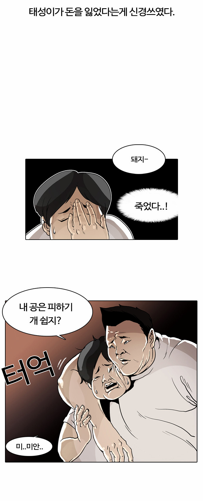 Lookism - Chapter 1 - Page 58