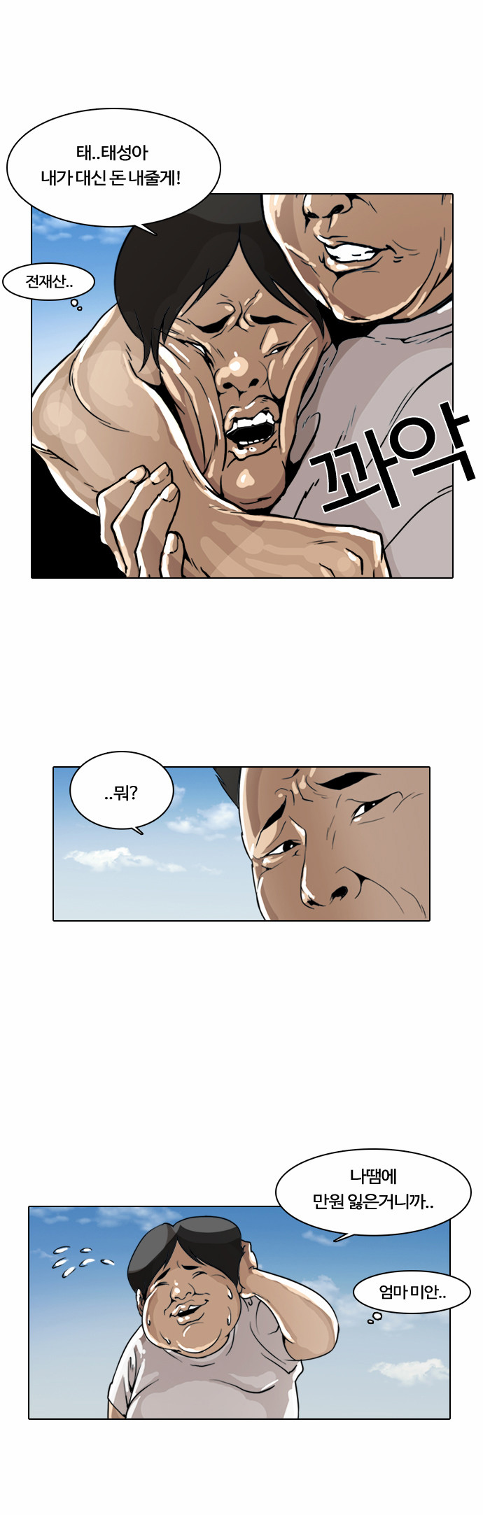 Lookism - Chapter 1 - Page 60