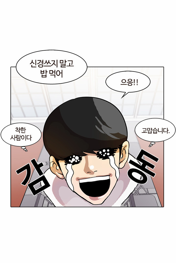 Lookism - Chapter 10 - Page 11