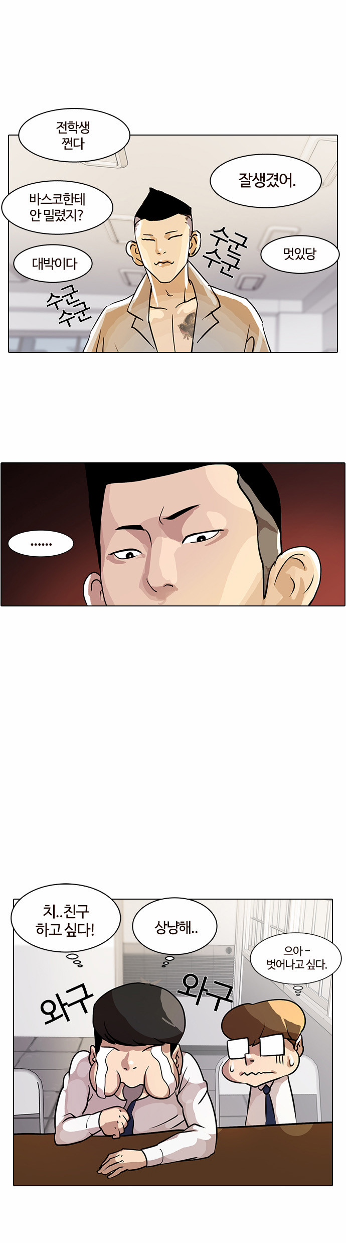 Lookism - Chapter 10 - Page 12