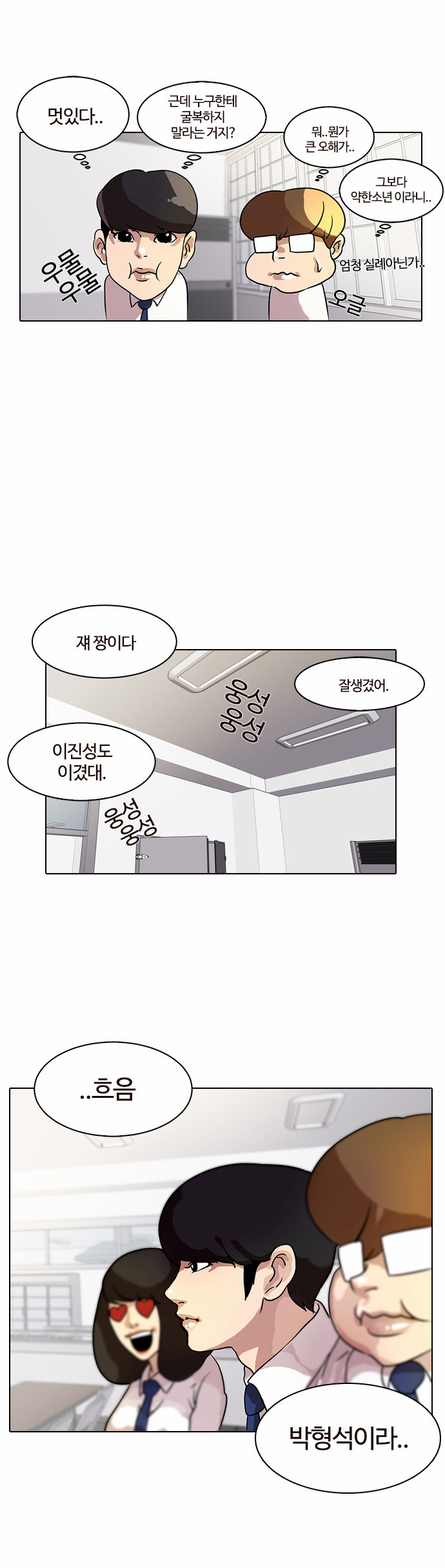 Lookism - Chapter 10 - Page 14