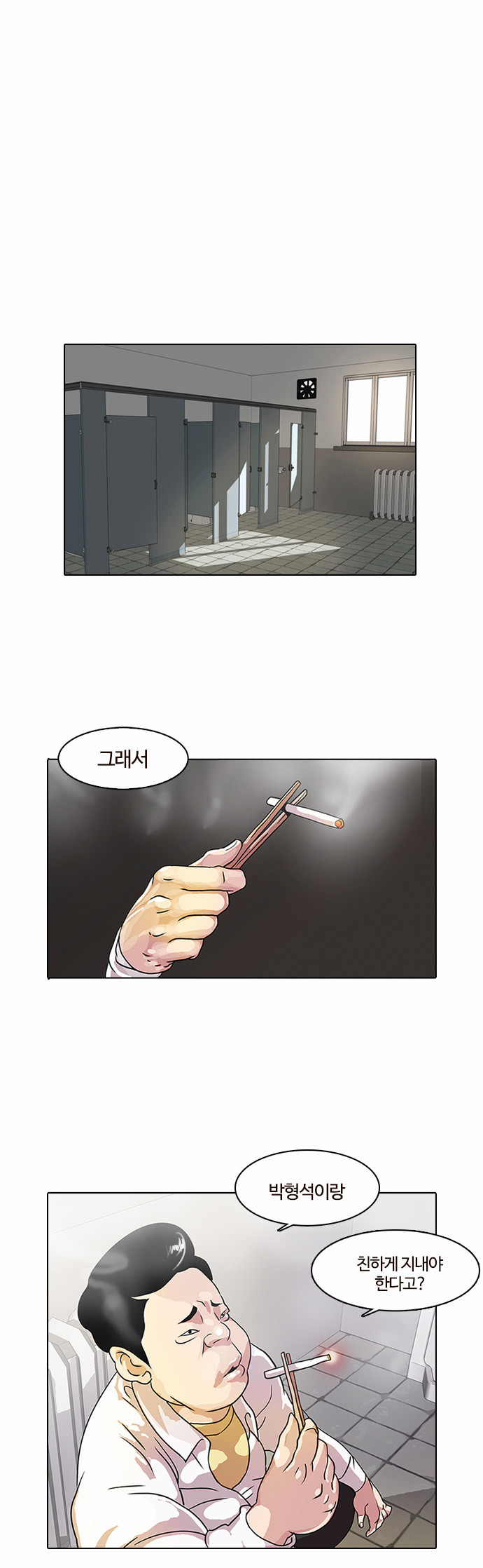 Lookism - Chapter 10 - Page 17