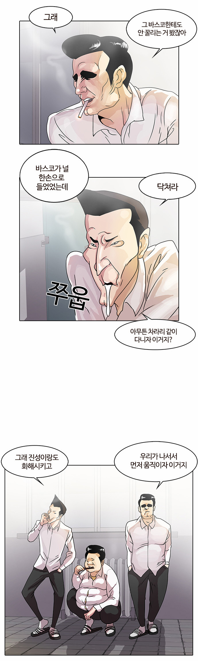 Lookism - Chapter 10 - Page 18