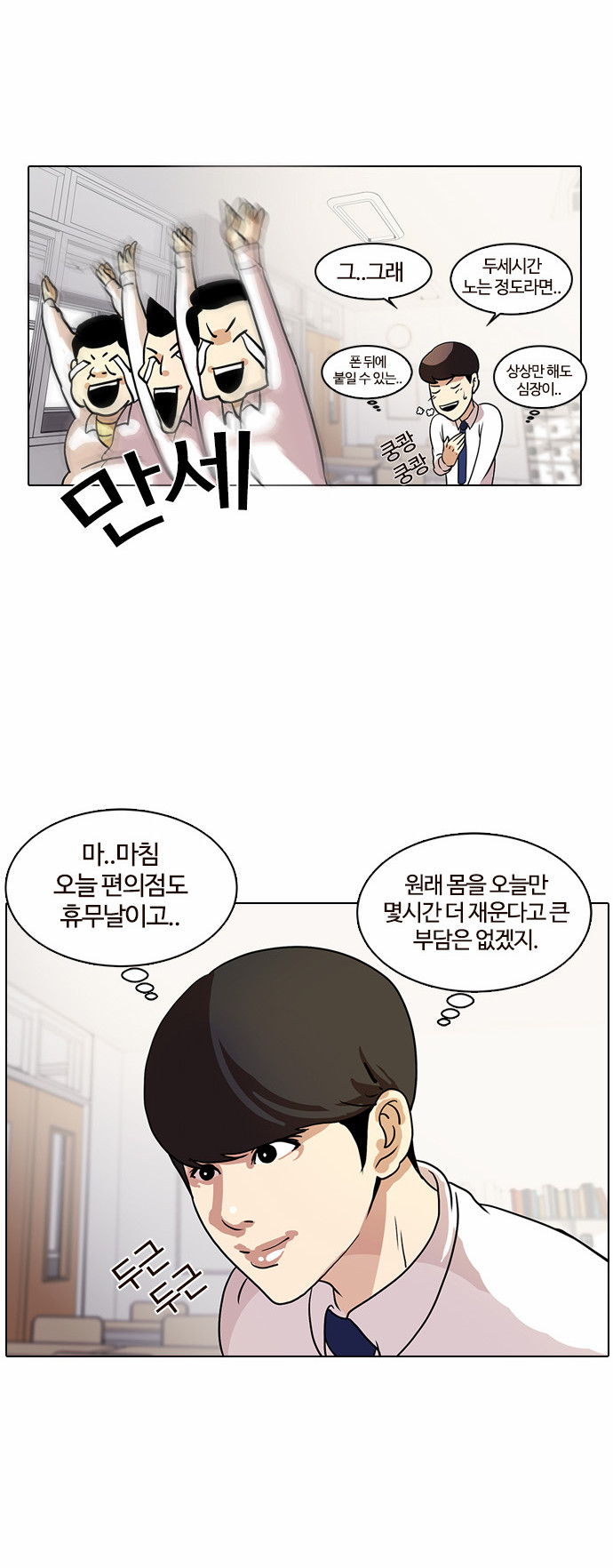 Lookism - Chapter 10 - Page 26