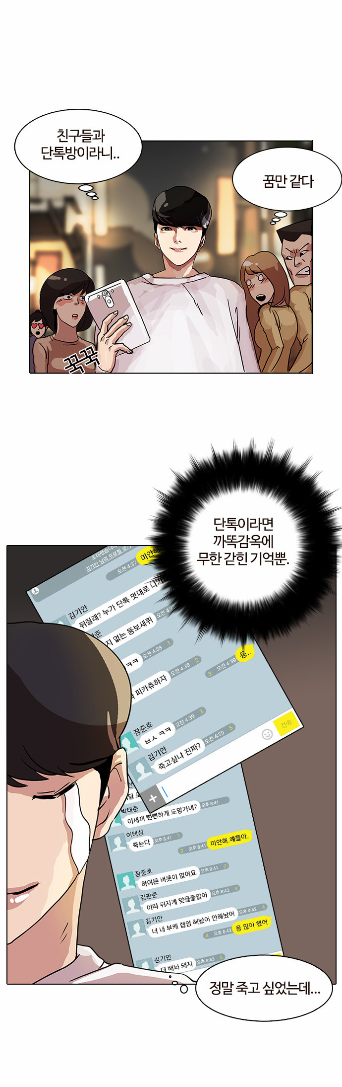 Lookism - Chapter 10 - Page 30