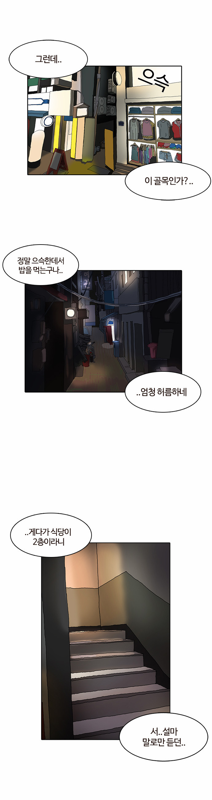 Lookism - Chapter 10 - Page 31