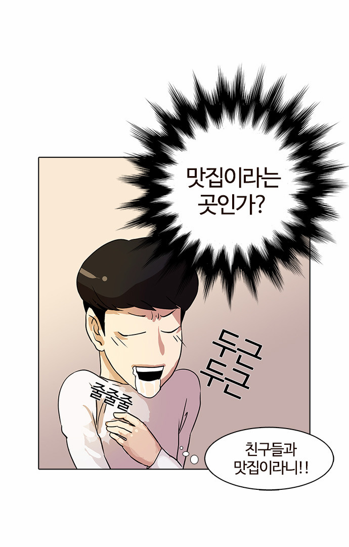 Lookism - Chapter 10 - Page 32