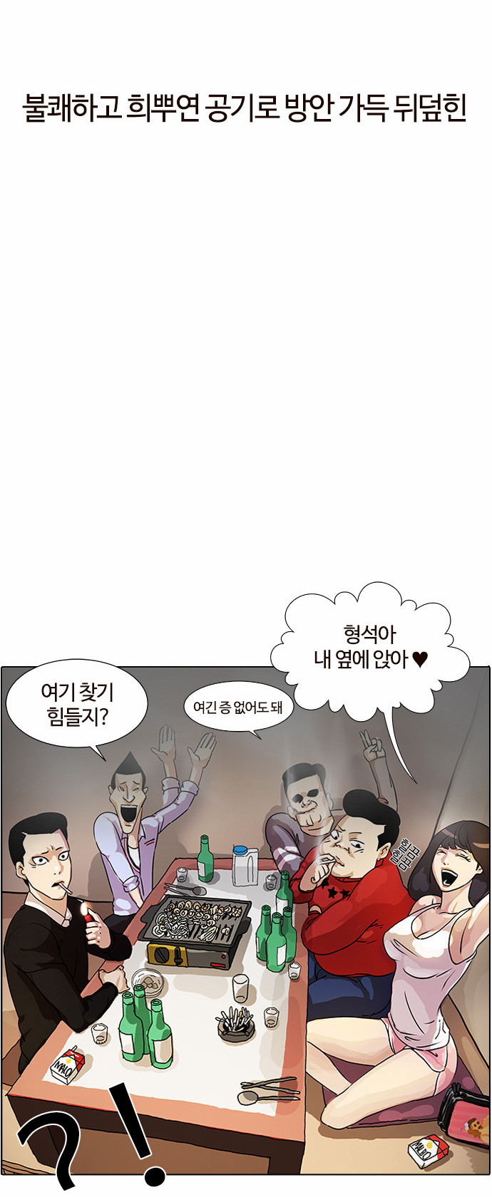 Lookism - Chapter 10 - Page 37