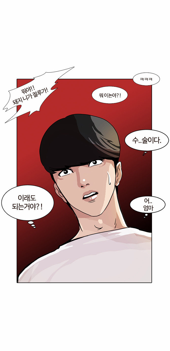 Lookism - Chapter 10 - Page 41