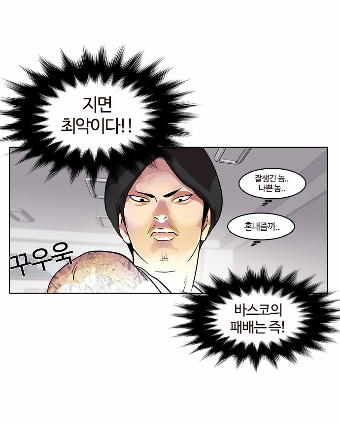 Lookism - Chapter 10 - Page 6