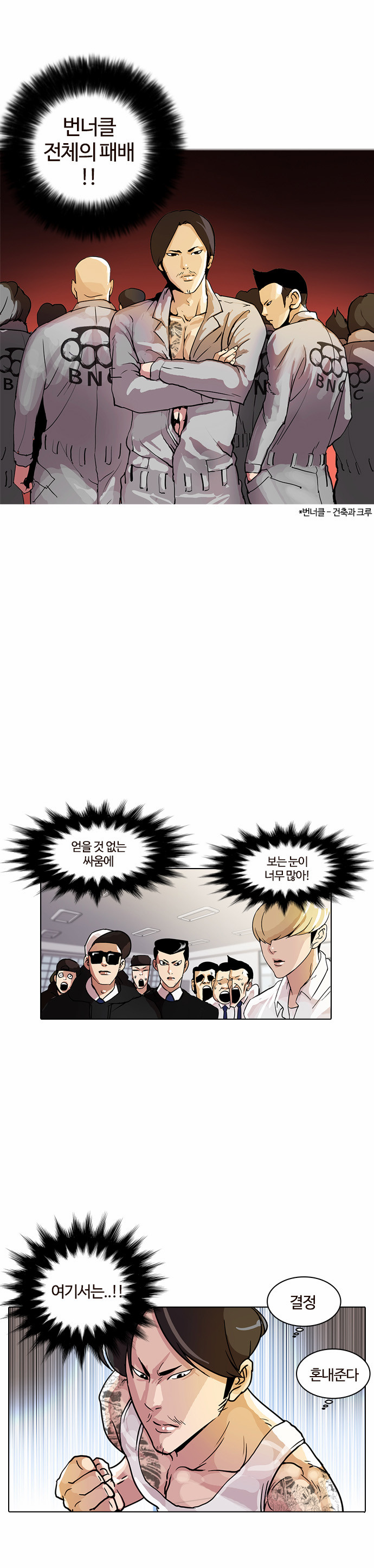 Lookism - Chapter 10 - Page 7