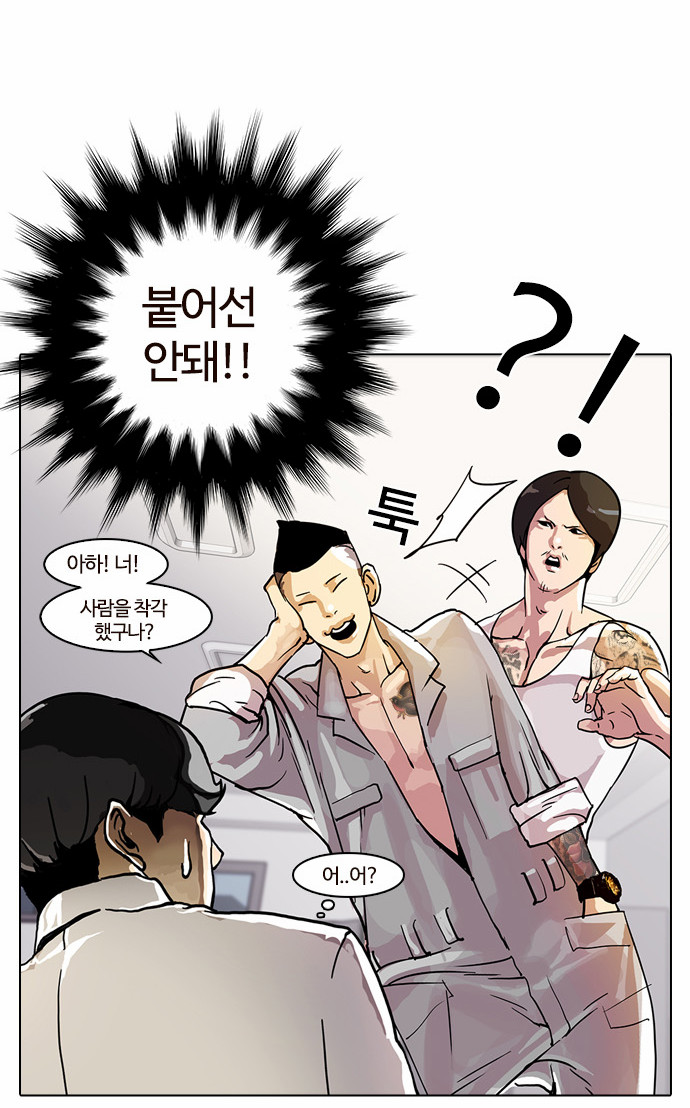 Lookism - Chapter 10 - Page 8