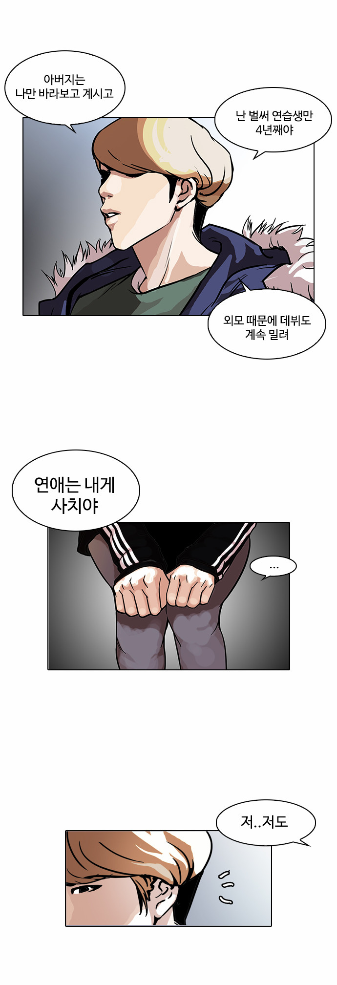 Lookism - Chapter 100 - Page 11