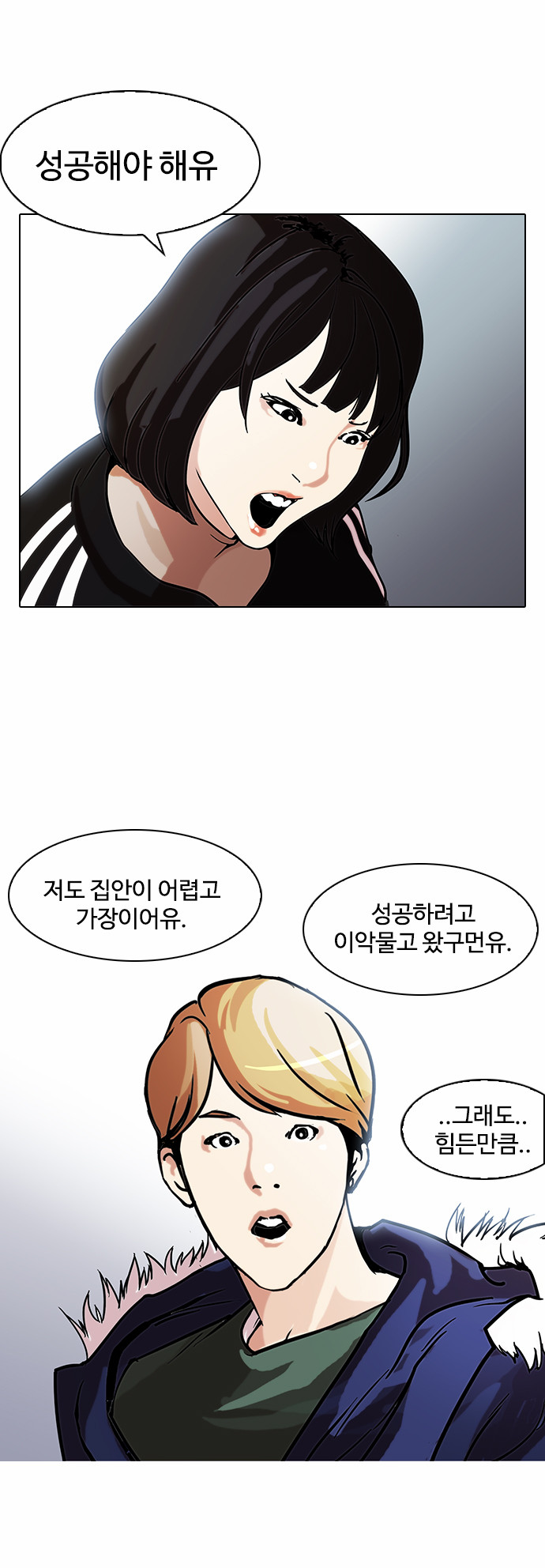 Lookism - Chapter 100 - Page 12