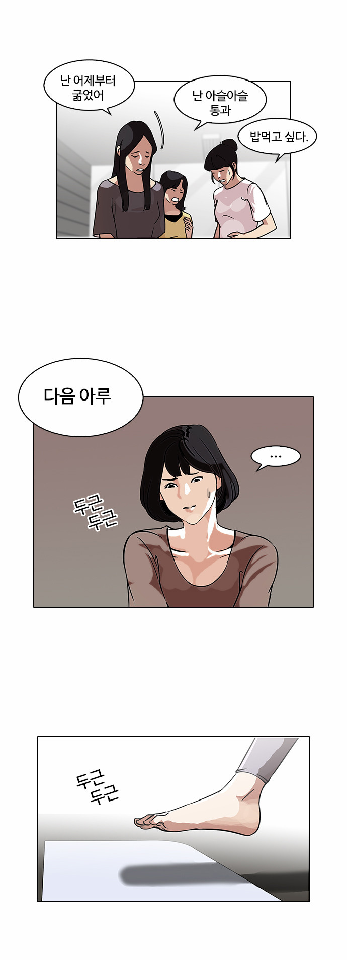 Lookism - Chapter 100 - Page 16