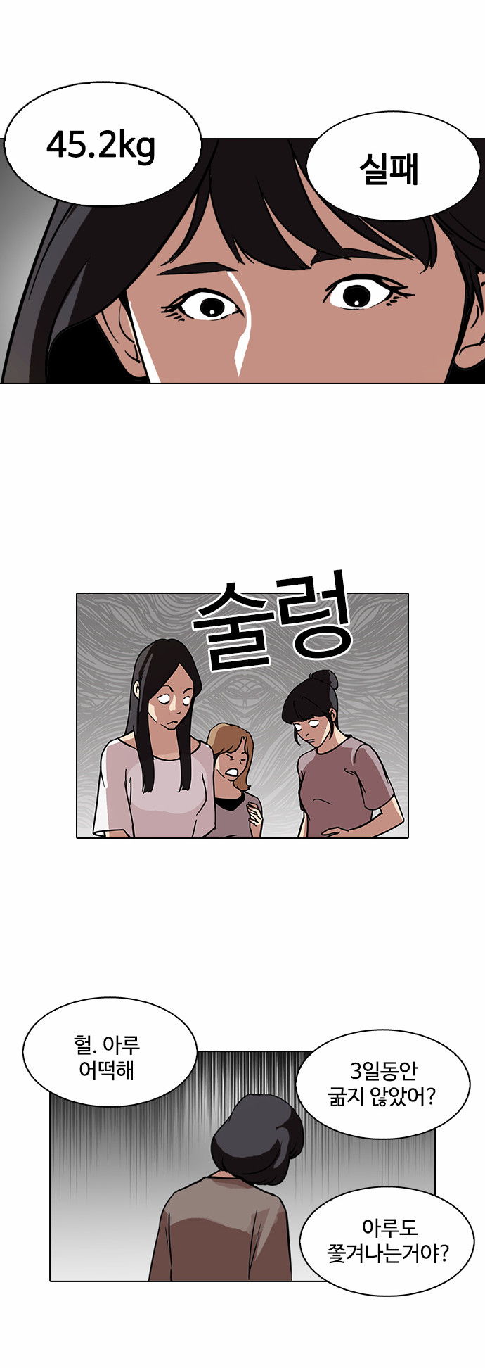 Lookism - Chapter 100 - Page 17