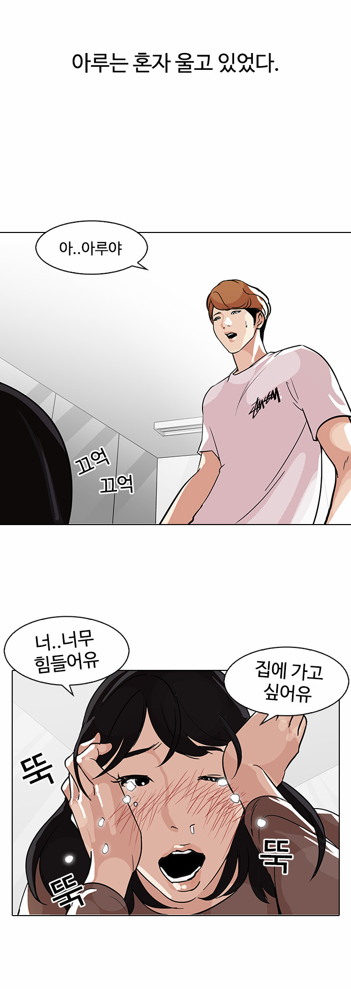 Lookism - Chapter 100 - Page 22