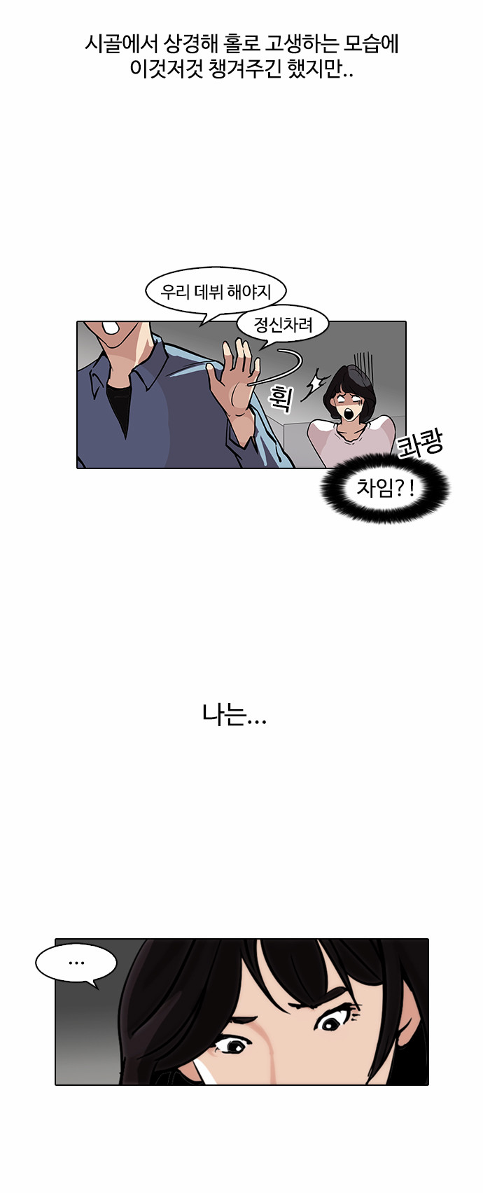 Lookism - Chapter 100 - Page 3