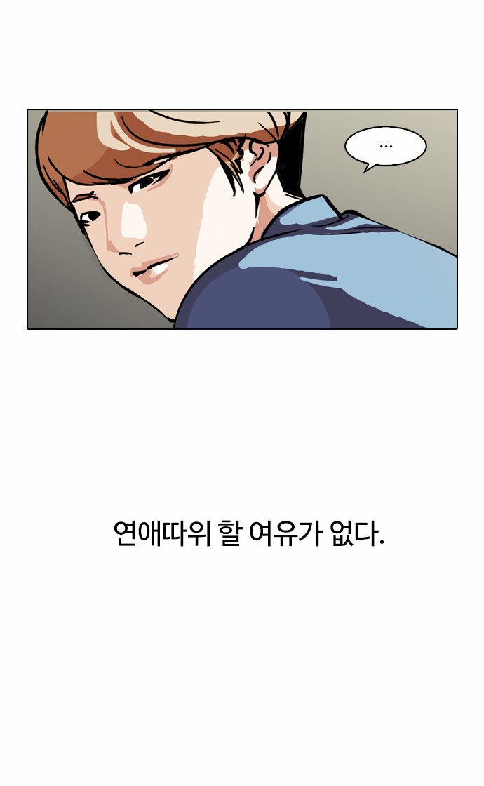 Lookism - Chapter 100 - Page 4