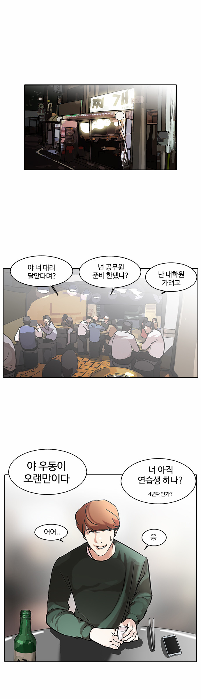 Lookism - Chapter 100 - Page 5