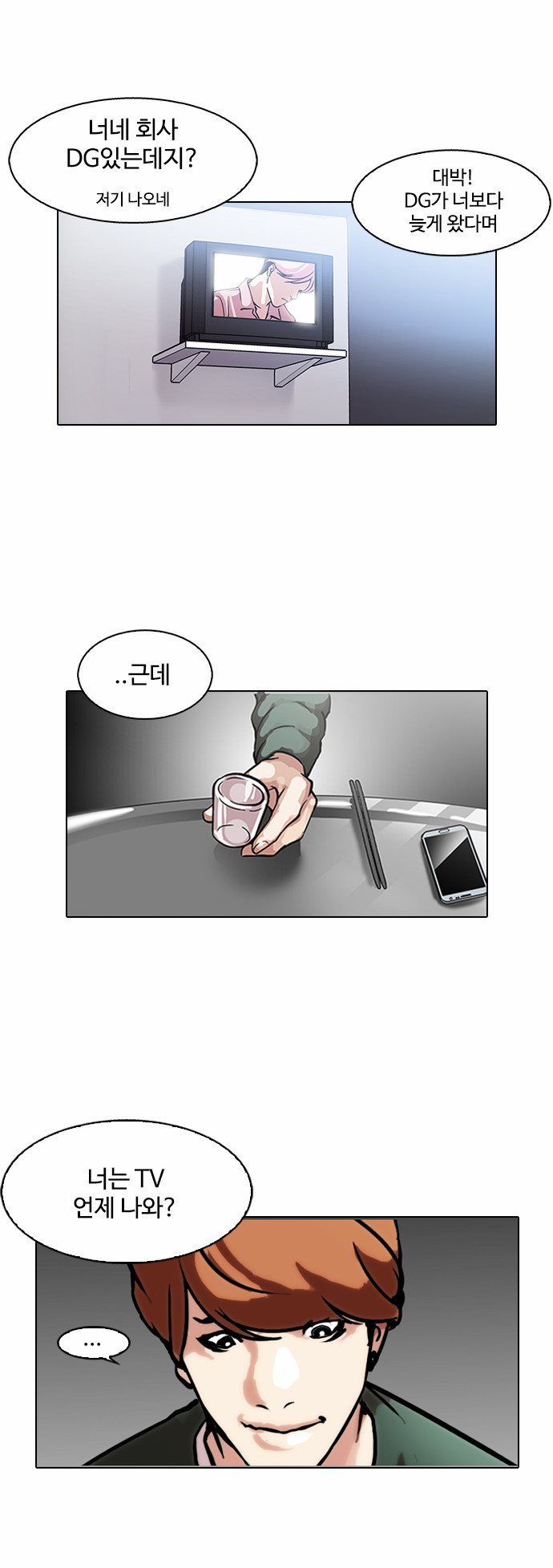 Lookism - Chapter 100 - Page 6