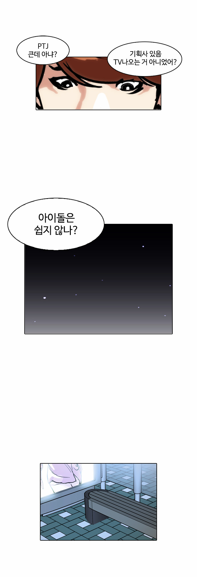 Lookism - Chapter 100 - Page 7