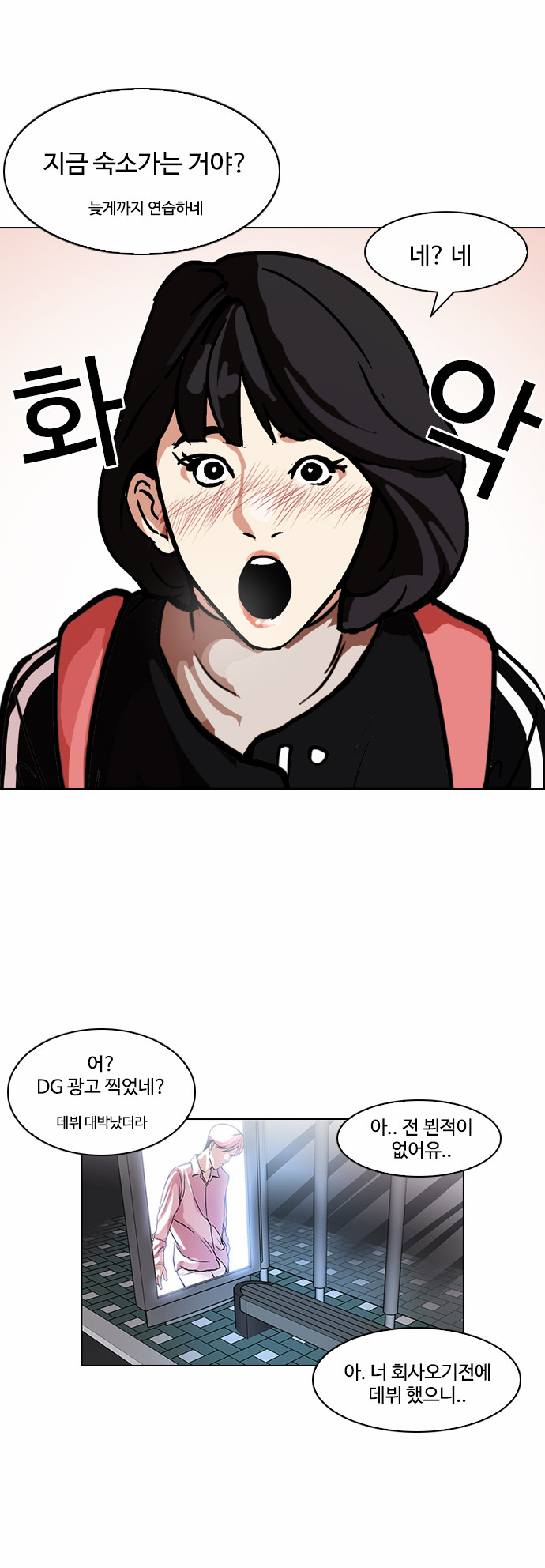 Lookism - Chapter 100 - Page 9