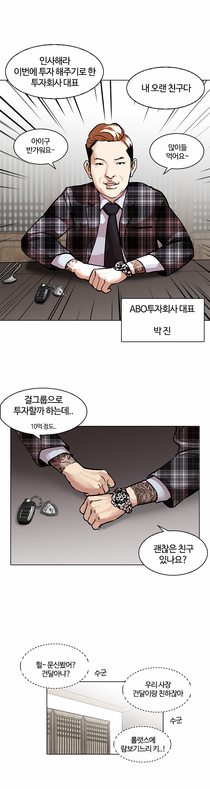 Lookism - Chapter 101 - Page 11