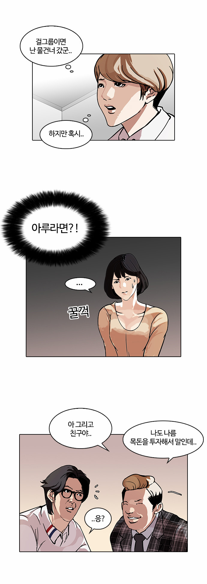 Lookism - Chapter 101 - Page 12