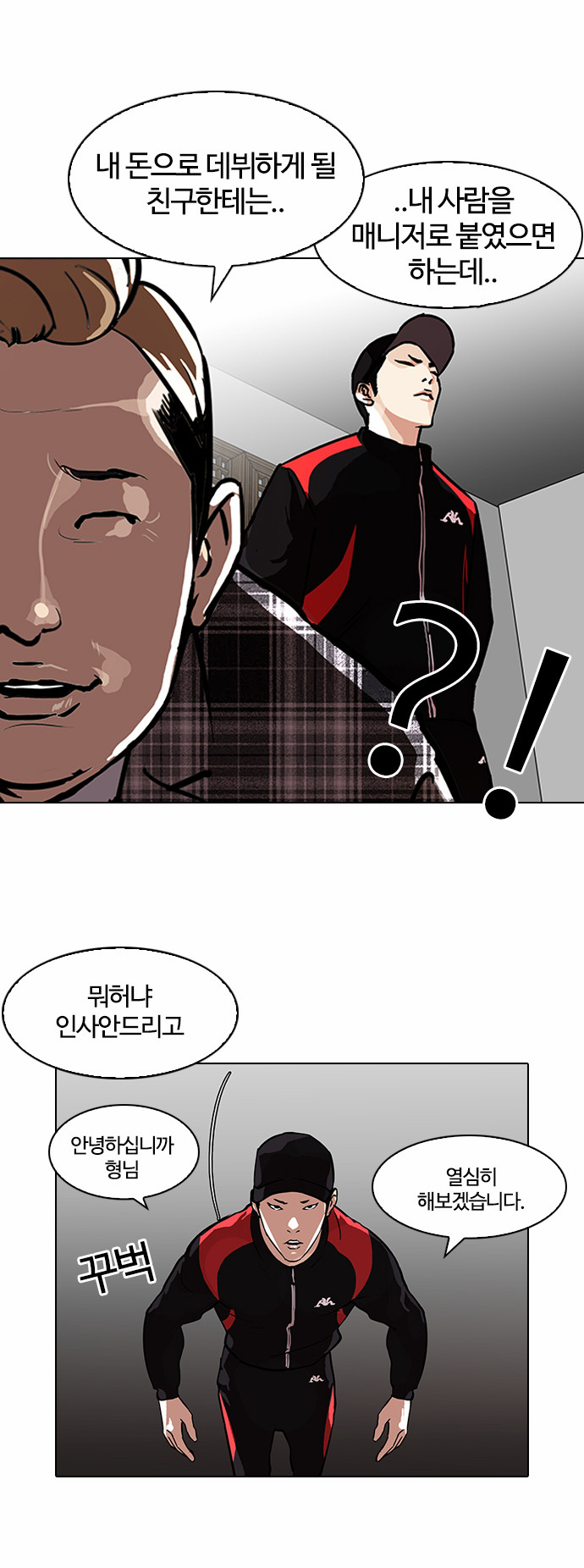 Lookism - Chapter 101 - Page 13