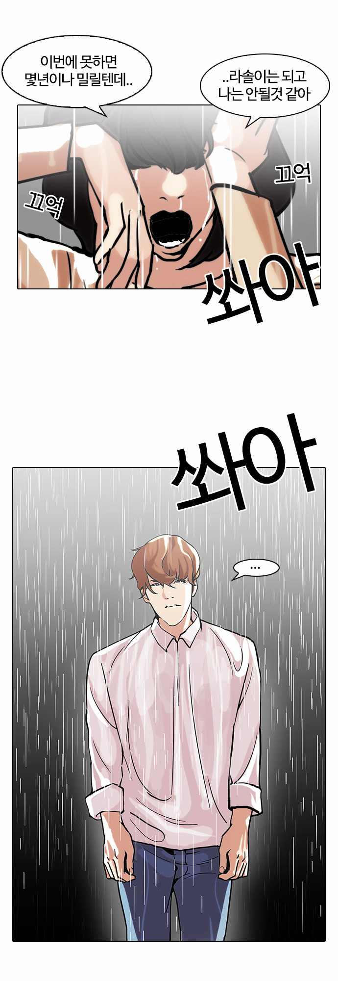 Lookism - Chapter 101 - Page 17