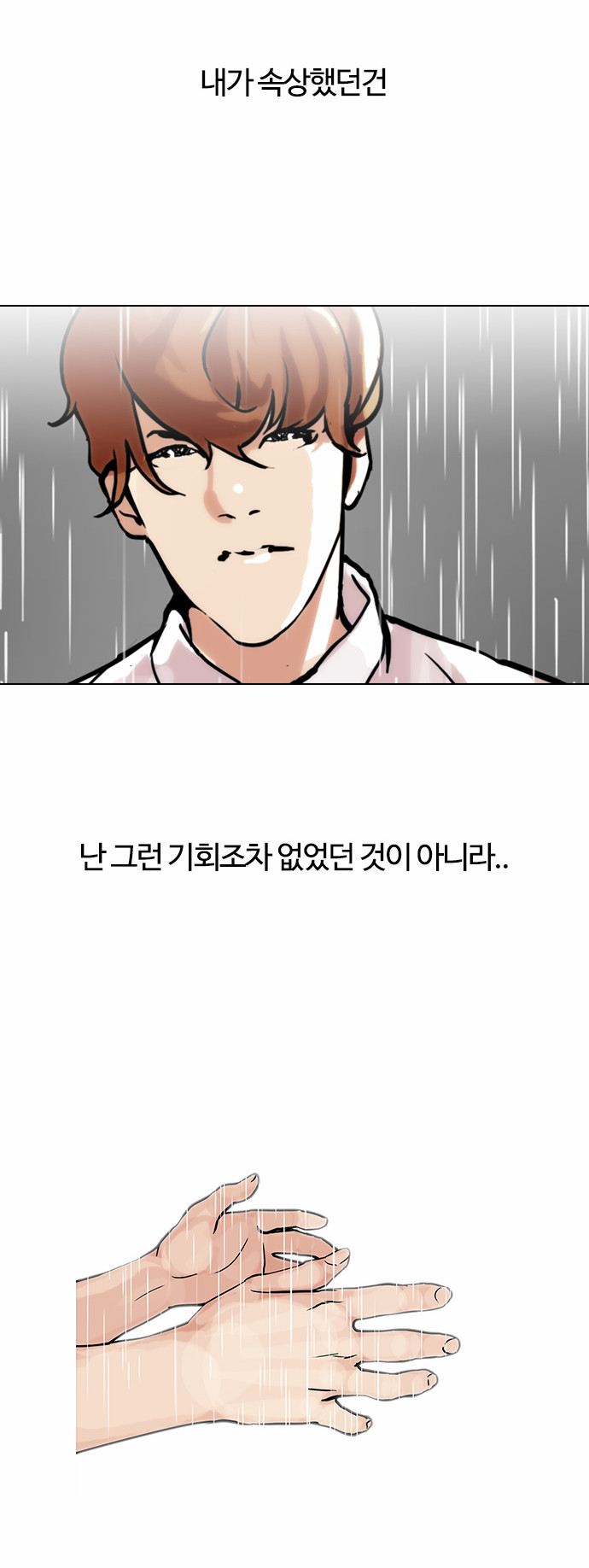 Lookism - Chapter 101 - Page 18