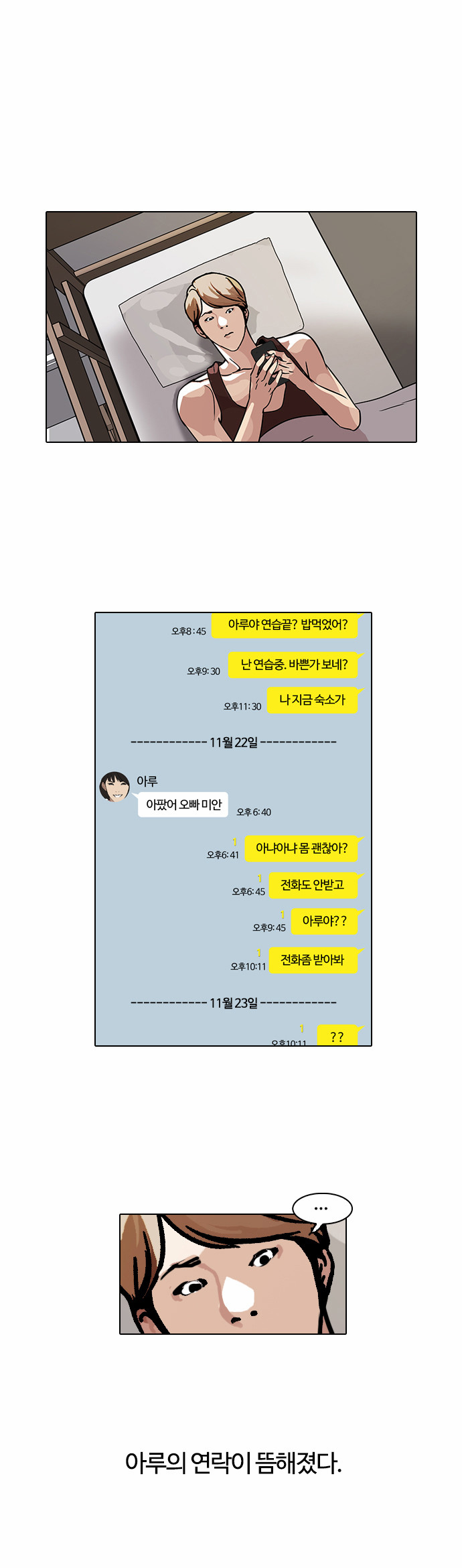 Lookism - Chapter 101 - Page 20